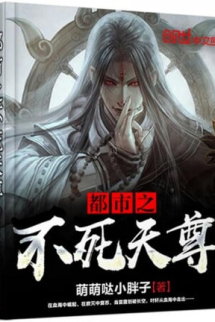 Đô Thị Chi Bất Tử Thiên Tôn Đô Thị Chi Bất Tử Thiên Tôn