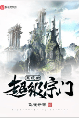 Hệ Thống Siêu Cấp Tông Môn