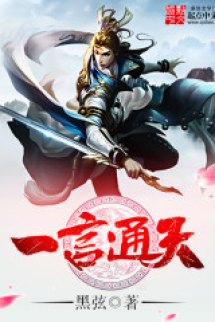 Nhất Ngôn Thông Thiên Nhất Ngôn Thông Thiên