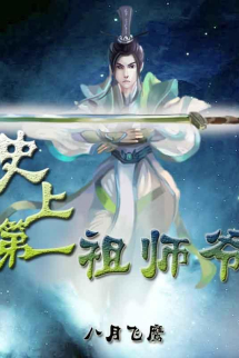 Sử Thượng Đệ Nhất Tổ Sư Gia Sử Thượng Đệ Nhất Tổ Sư Gia