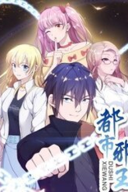 Đô Thị Tà Vương