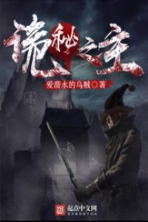 Quỷ Bí Chi Chủ Quỷ Bí Chi Chủ