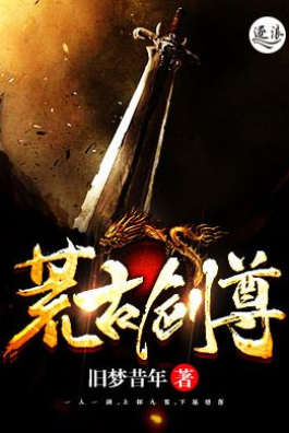 Thái Cổ Kiếm Tôn