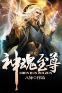 Thần Hồn Chí Tôn Thần Hồn Chí Tôn