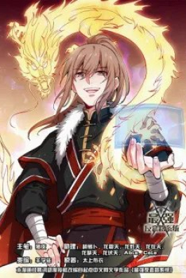 Tối Cường Phản Sáo Lộ Hệ Thống