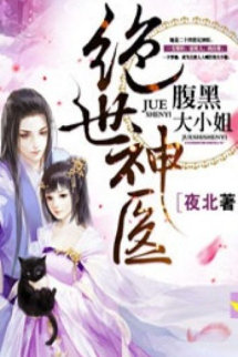 Tuyệt Thế Thần Y: Phúc Hắc Đại Tiểu Thư Tuyệt Thế Thần Y: Phúc Hắc Đại Tiểu Thư