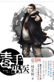 Độc Thủ Vu Y Độc Thủ Vu Y