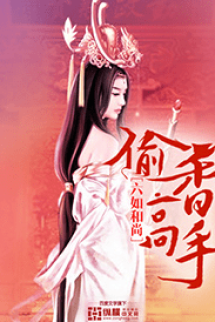 Thâu Hương Cao Thủ Thâu Hương Cao Thủ