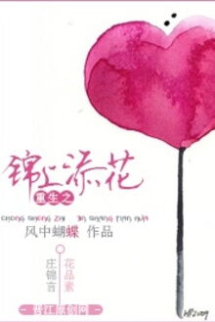 Cẩm Thượng Thiên Hoa Cẩm Thượng Thiên Hoa