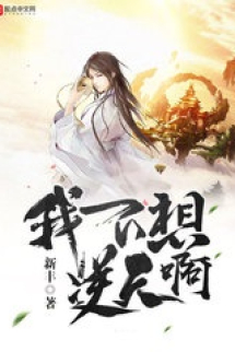 Ta Không Muốn Nghịch Thiên A Ta Không Muốn Nghịch Thiên A