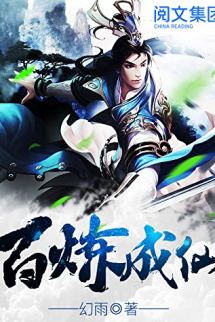 Bách Luyện Thành Tiên Bách Luyện Thành Tiên