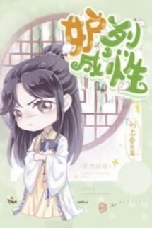 Đố Liệt Thành Tính Đố Liệt Thành Tính