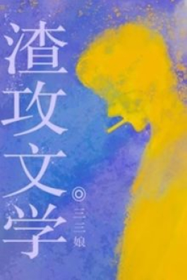 Trúc Mã Của Tôi Là Tra Công