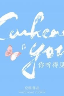 Em Nghe Thấy Được Em Nghe Thấy Được