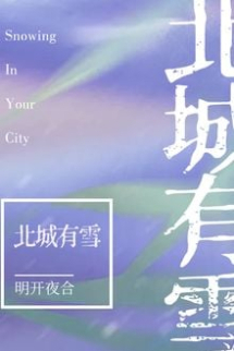 Bắc Thành Có Tuyết Bắc Thành Có Tuyết