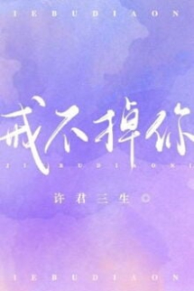Không Thể Buông Em Không Thể Buông Em