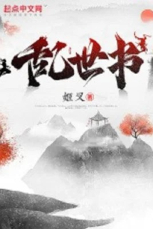 Loạn Thế Thư Loạn Thế Thư