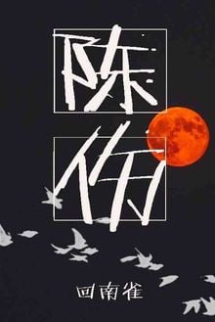Vết Sẹo Cũ Vết Sẹo Cũ