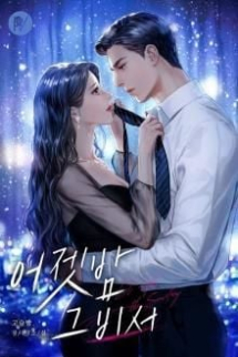 Ông Xã Yêu Nghiệt Ông Xã Yêu Nghiệt