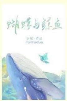 Hồ Điệp Cùng Kình Ngư Hồ Điệp Cùng Kình Ngư