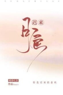Ánh Trăng Đến Muộn Ánh Trăng Đến Muộn