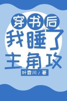 Sau Xuyên Sách Tôi Đè Luôn Công Chính Sau Xuyên Sách Tôi Đè Luôn Công Chính