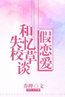 Tháng Ngày Cùng Giáo Thảo Mất Trí Nhớ Giả Vờ Yêu Đương Tháng Ngày Cùng Giáo Thảo Mất Trí Nhớ Giả Vờ Yêu Đương