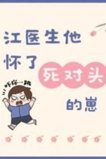 Bác Sĩ Giang Mang Thai Con Của Đối Thủ Một Mất Một Còn Bác Sĩ Giang Mang Thai Con Của Đối Thủ Một Mất Một Còn