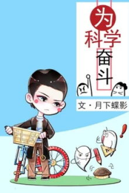 Phấn Đấu Cho Khoa Học