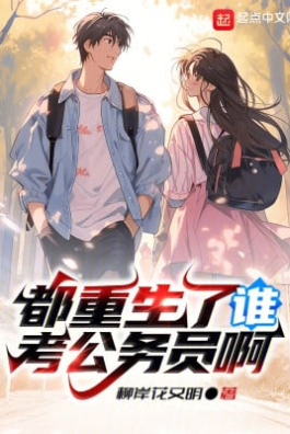 Đều Trùng Sinh Ai Thi Công Chức A