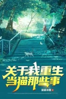 Liên Quan Tới Ta Trùng Sinh Làm Mèo Những Sự Tình Kia Liên Quan Tới Ta Trùng Sinh Làm Mèo Những Sự Tình Kia