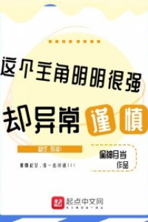 Này Nhân Vật Chính Rất Mạnh Lại Cẩn Thận Này Nhân Vật Chính Rất Mạnh Lại Cẩn Thận