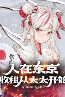 Người Tại Tokyo, Thu Tô Từ Thái Thái Bắt Đầu Người Tại Tokyo, Thu Tô Từ Thái Thái Bắt Đầu