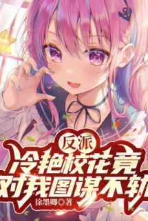 Phản Phái: Lãnh Diễm Giáo Hoa Lại Đối Với Ta Mưu Đồ Làm Loạn Phản Phái: Lãnh Diễm Giáo Hoa Lại Đối Với Ta Mưu Đồ Làm Loạn