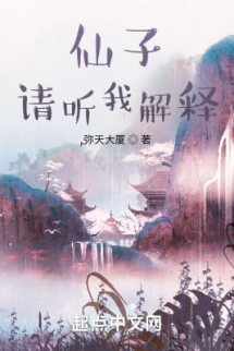 Tiên Tử, Xin Nghe Ta Giải Thích Tiên Tử, Xin Nghe Ta Giải Thích