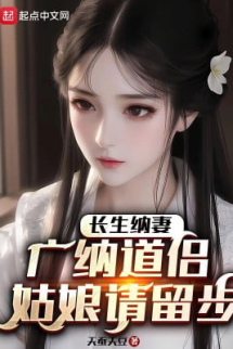 Trường Sinh Nạp Vợ: Quảng Nạp Đạo Lữ, Cô Nương Xin Dừng Bước Trường Sinh Nạp Vợ: Quảng Nạp Đạo Lữ, Cô Nương Xin Dừng Bước