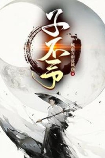 Tử Bất Dư Tử Bất Dư