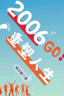 2006: Giáo Hoa Lại Yêu Ta Một Lần 2006: Giáo Hoa Lại Yêu Ta Một Lần