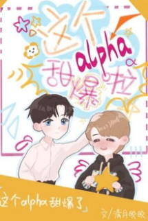 Bé Alpha Này Có Chút Ngọt Ngào Bé Alpha Này Có Chút Ngọt Ngào