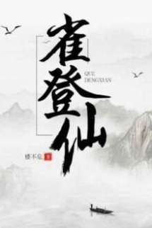 Tước Đăng Tiên Tước Đăng Tiên
