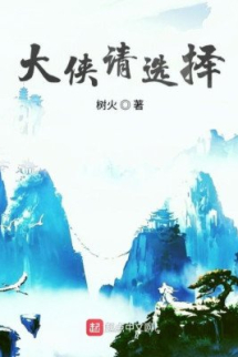 Đại Hiệp Xin Lựa Chọn Đại Hiệp Xin Lựa Chọn
