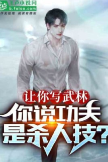 Để Cho Ngươi Viết Võ Lâm, Ngươi Nói Công Phu Là Kỹ Thuật Giết Người? Để Cho Ngươi Viết Võ Lâm, Ngươi Nói Công Phu Là Kỹ Thuật Giết Người?