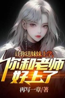 Để Ngươi Đưa Muội Muội Đến Trường, Ngươi Cùng Lão Sư Tốt Lên Để Ngươi Đưa Muội Muội Đến Trường, Ngươi Cùng Lão Sư Tốt Lên