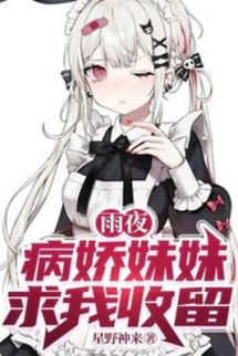 Đêm Mưa, Yandere Muội Muội Cầu Ta Thu Lưu Đêm Mưa, Yandere Muội Muội Cầu Ta Thu Lưu