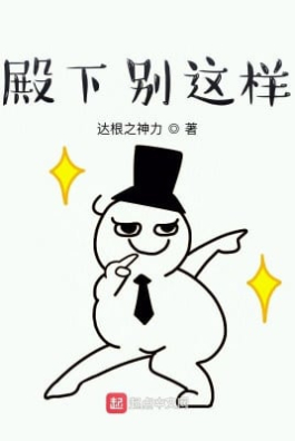 Điện Hạ Đừng Như Vậy