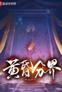 Hoàng Hôn Phân Giới Hoàng Hôn Phân Giới
