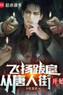 Hoành Hành Ngang Ngược, Từ Đường Chinatown Bắt Đầu Hoành Hành Ngang Ngược, Từ Đường Chinatown Bắt Đầu