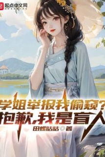Học Tỷ Báo Cáo Ta Nhìn Trộm? Thật Có Lỗi, Ta Là Người Mù Học Tỷ Báo Cáo Ta Nhìn Trộm? Thật Có Lỗi, Ta Là Người Mù