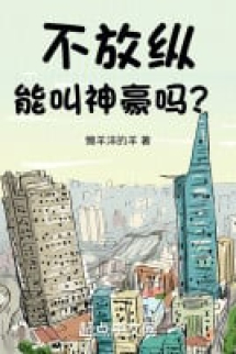 Không Phóng Túng Có Thể Gọi Thần Hào Sao? Không Phóng Túng Có Thể Gọi Thần Hào Sao?