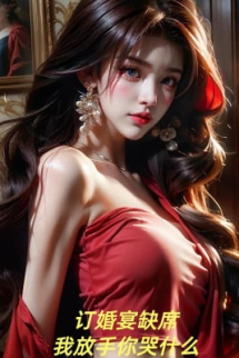 Lễ Đính Hôn Vắng Mặt, Ta Buông Tay Ngươi Khóc Cái Gì? Lễ Đính Hôn Vắng Mặt, Ta Buông Tay Ngươi Khóc Cái Gì?